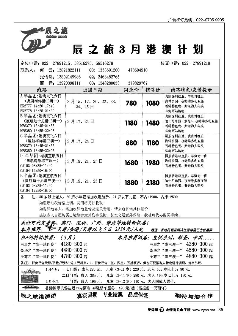 辰之旅