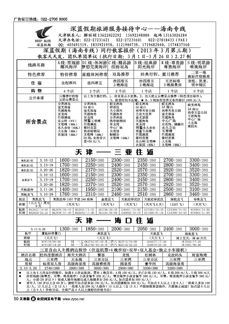 深蓝假期·海南专线·旅游服务接待中心