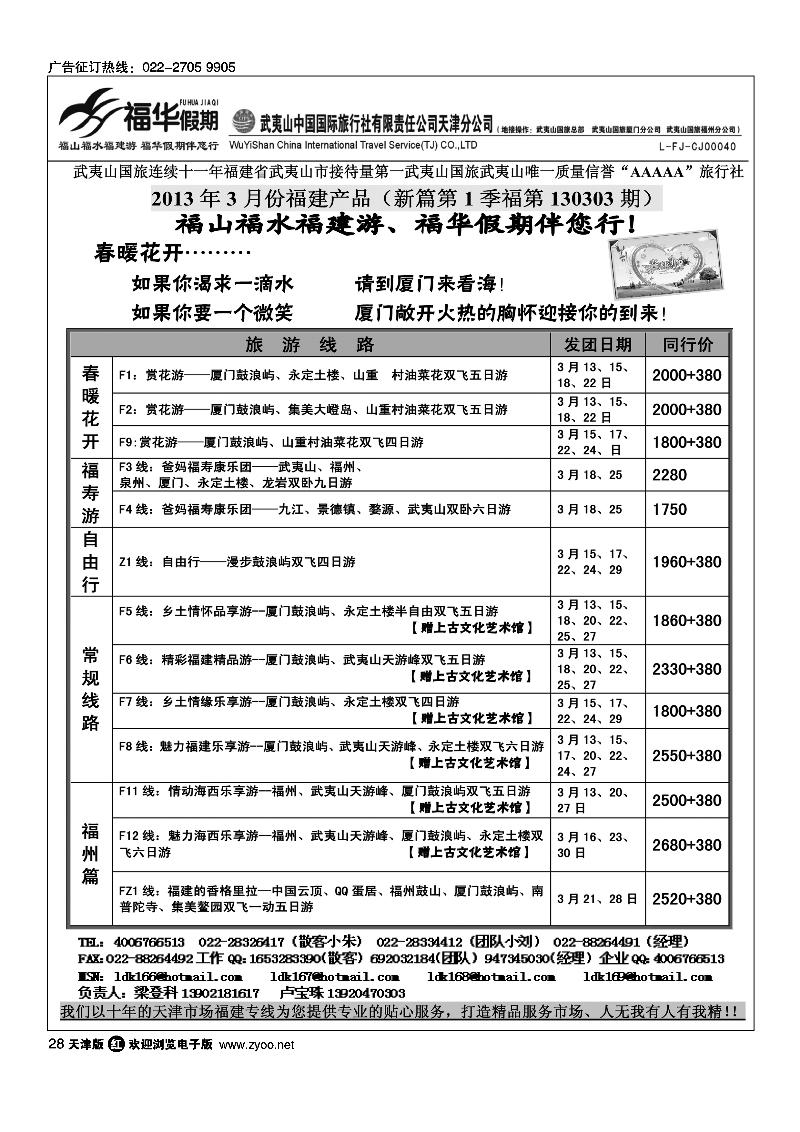 福华假期