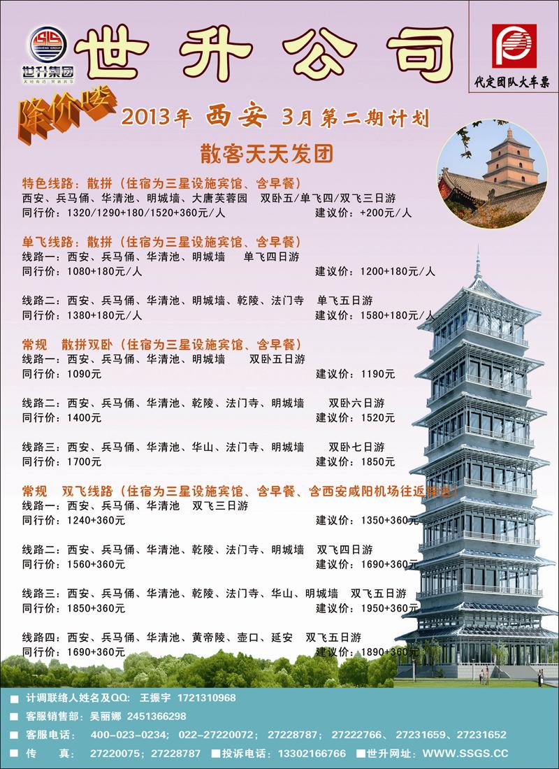 世升假日封二