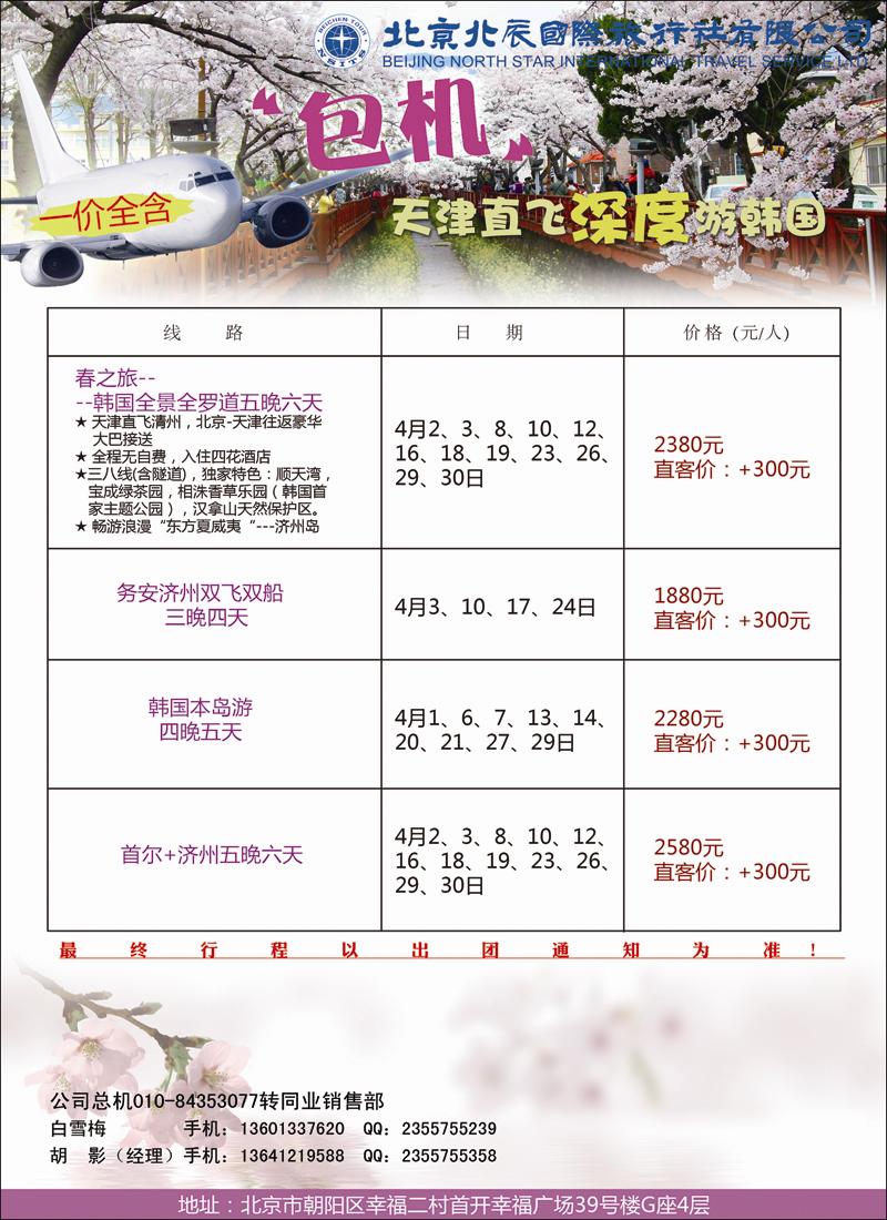 北辰国际旅行社1