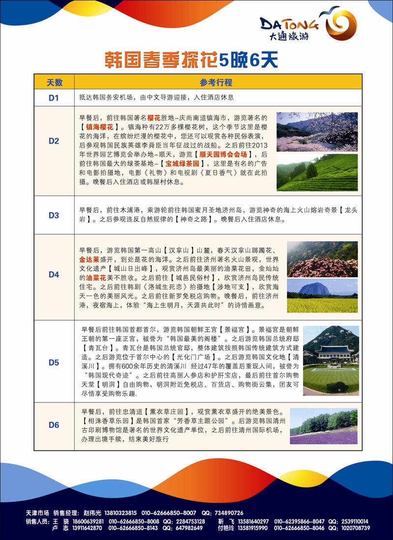 大通国际3-韩国同业行程2-ok天津