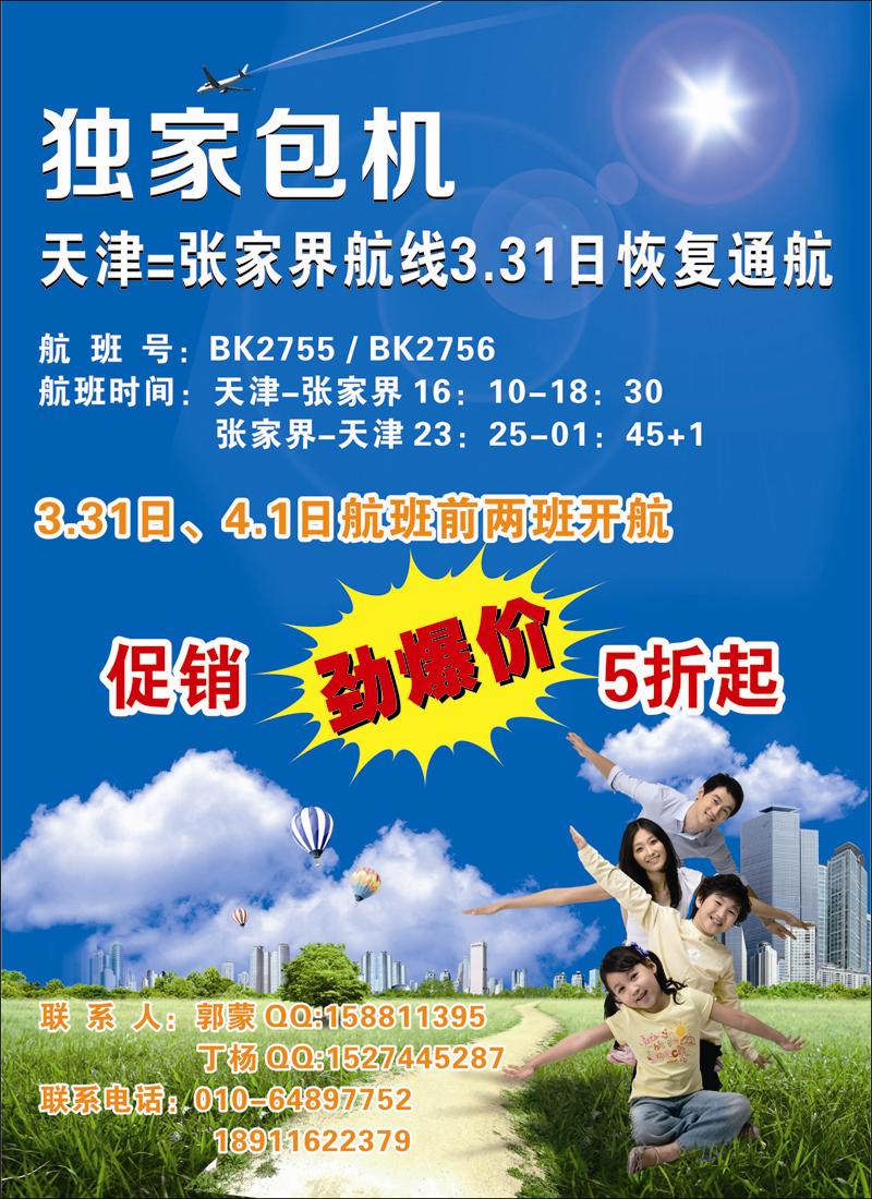 天津张家界航线