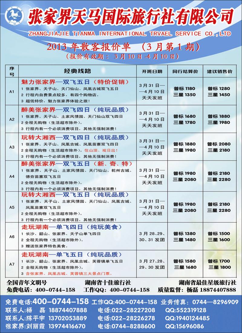 张家界天马1