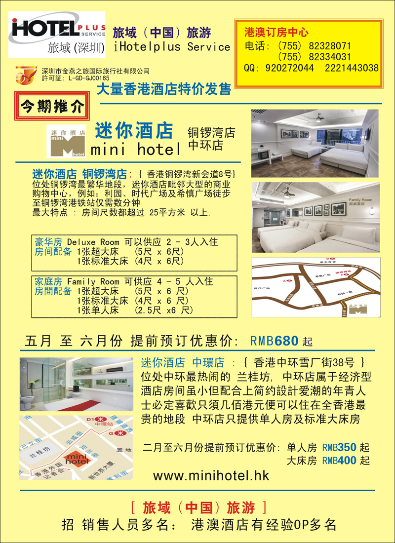 港澳订房中心