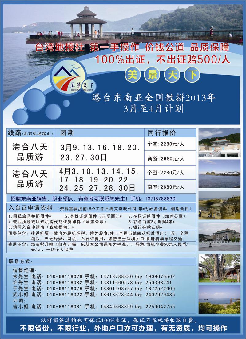 美景天下·港台线路（北京、天津、河北）