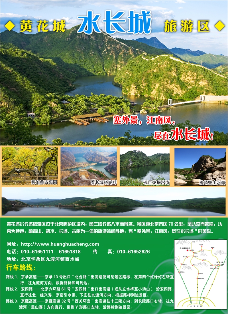 黄花城水长城旅游区