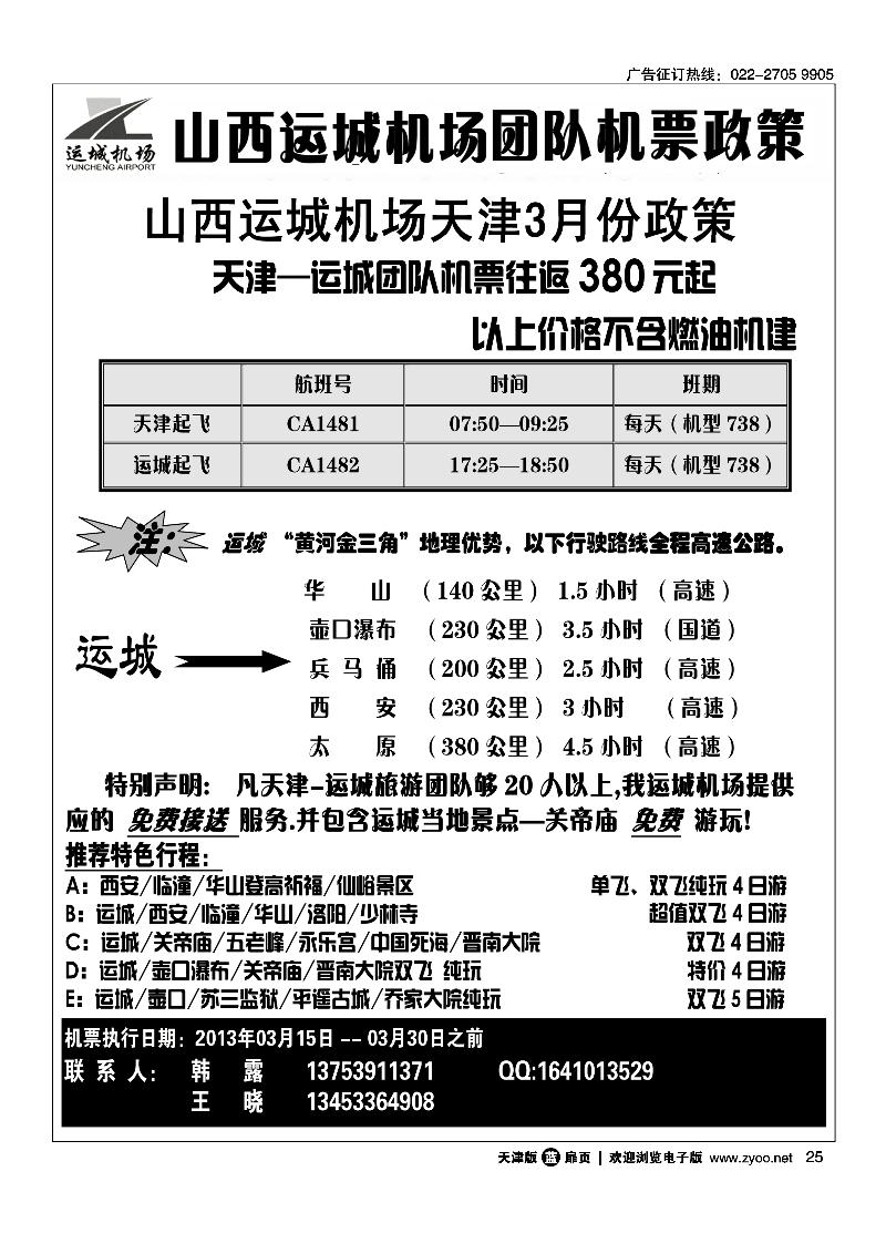 山西运城机场