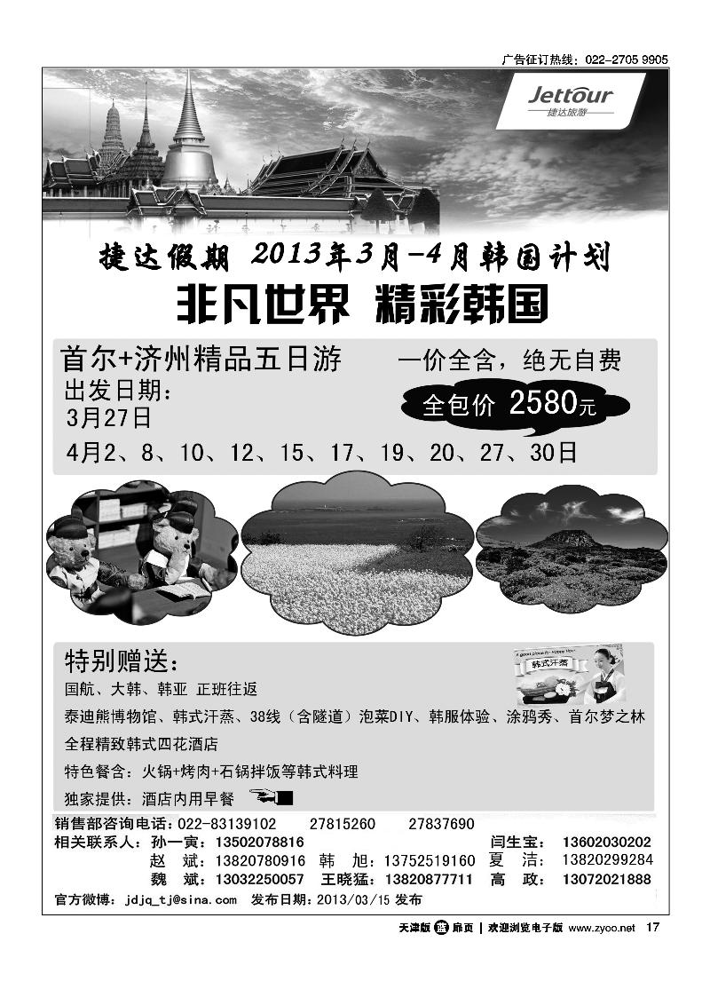 捷达旅游1