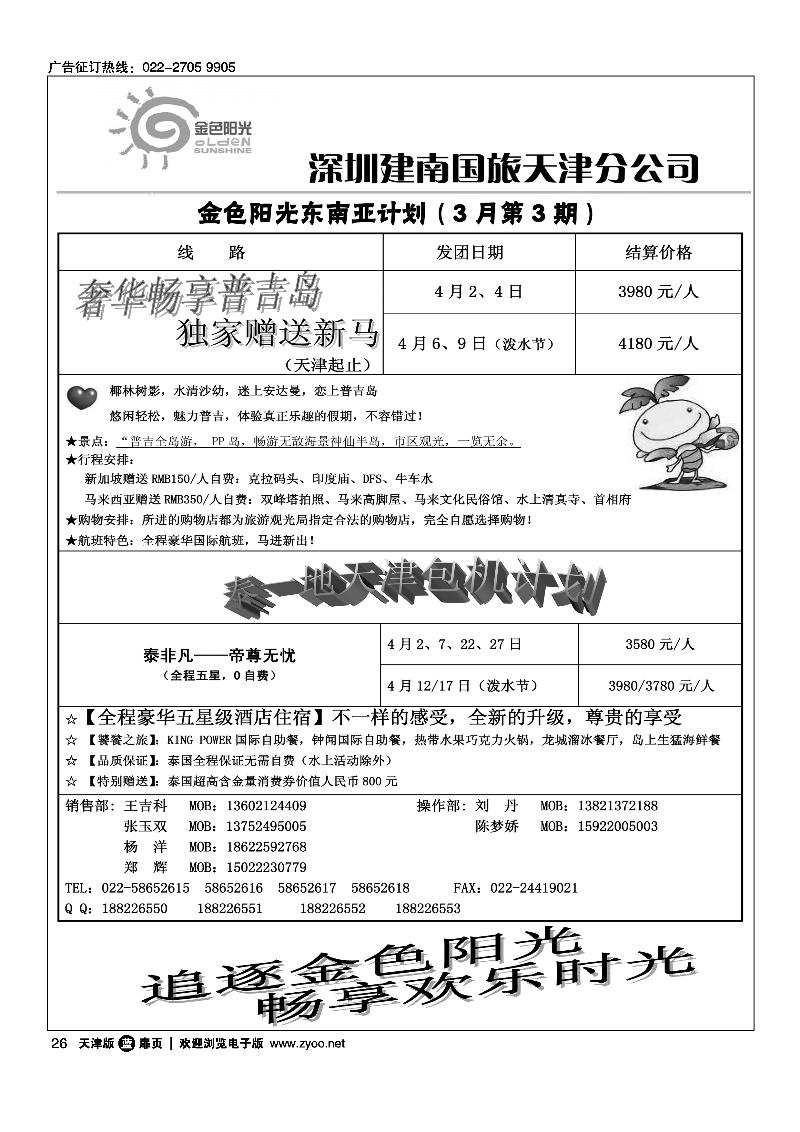 深圳建南国旅天津分公司1