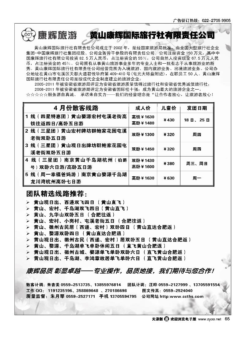 黄山康辉国际旅行社