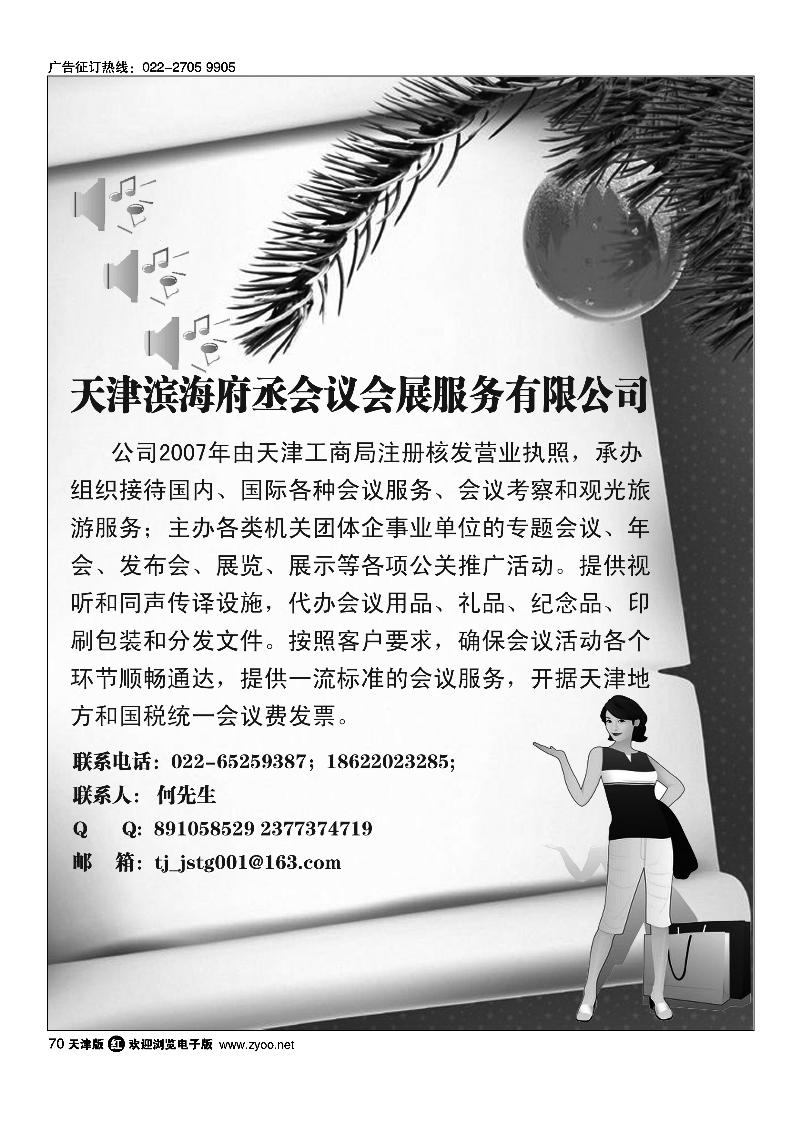 会议会展服务