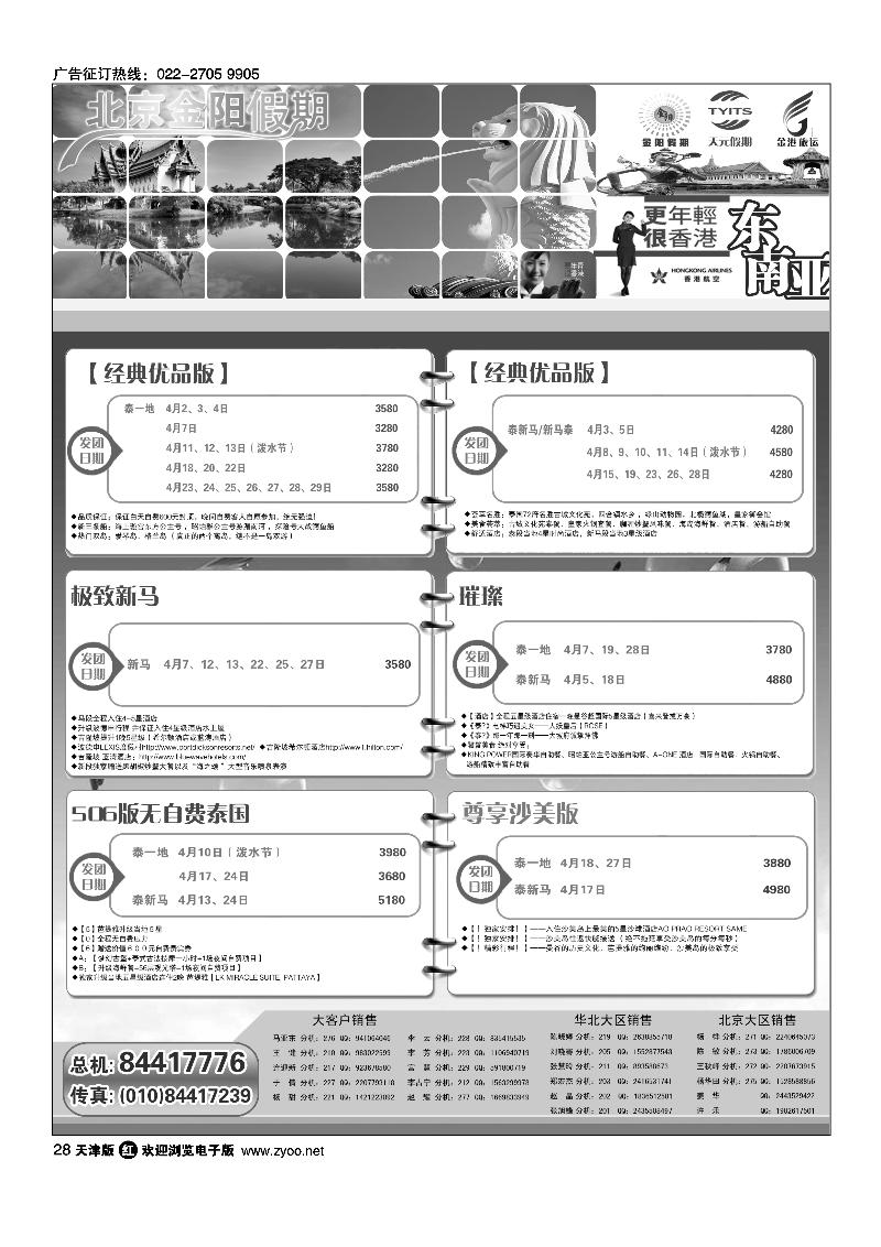 北京天元假期国际旅行社·金阳假期1