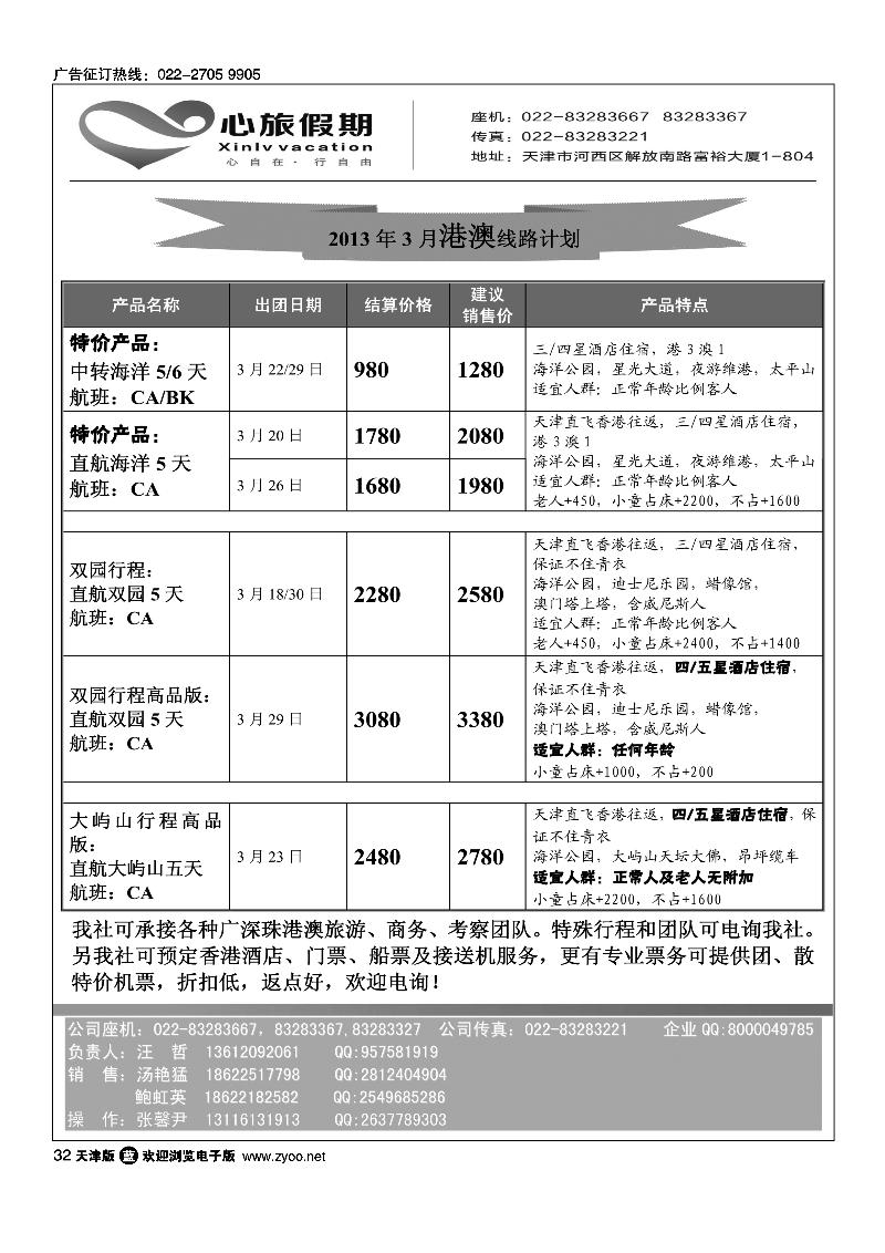 心旅假期