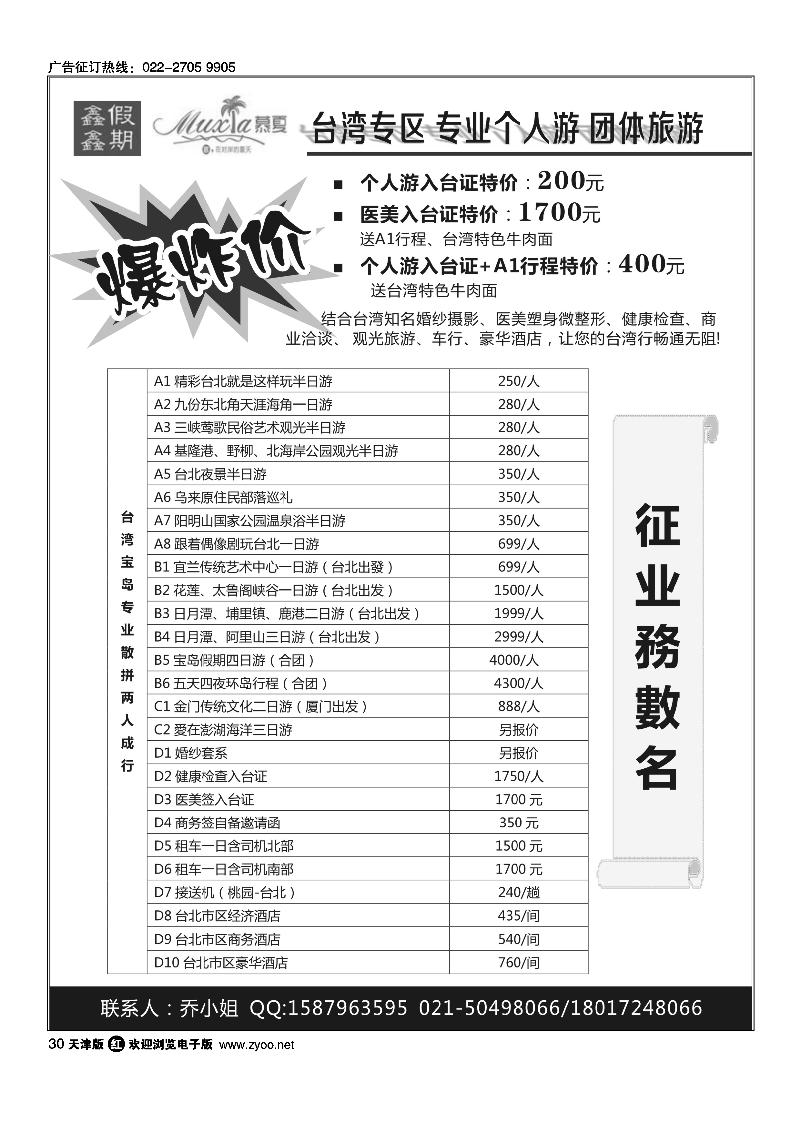 慕夏商務·台湾专业个人游 团体游
