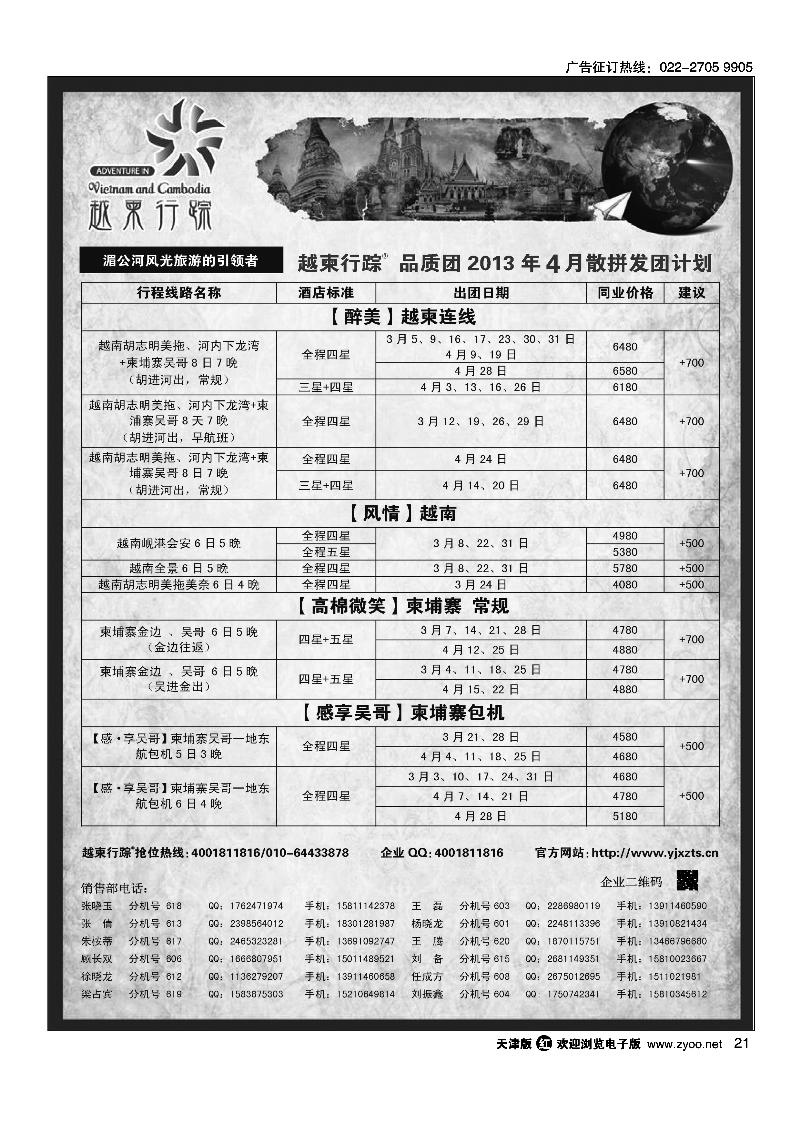 越柬行踪