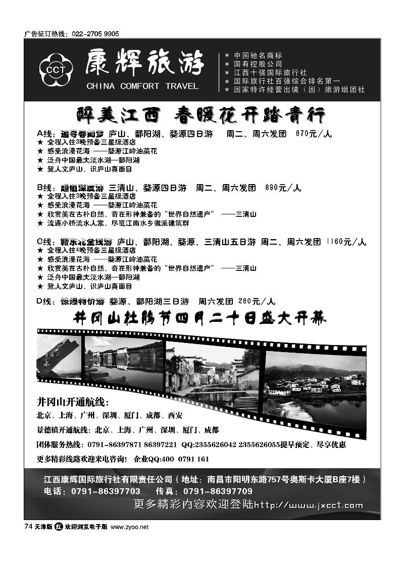 江西康辉国旅
