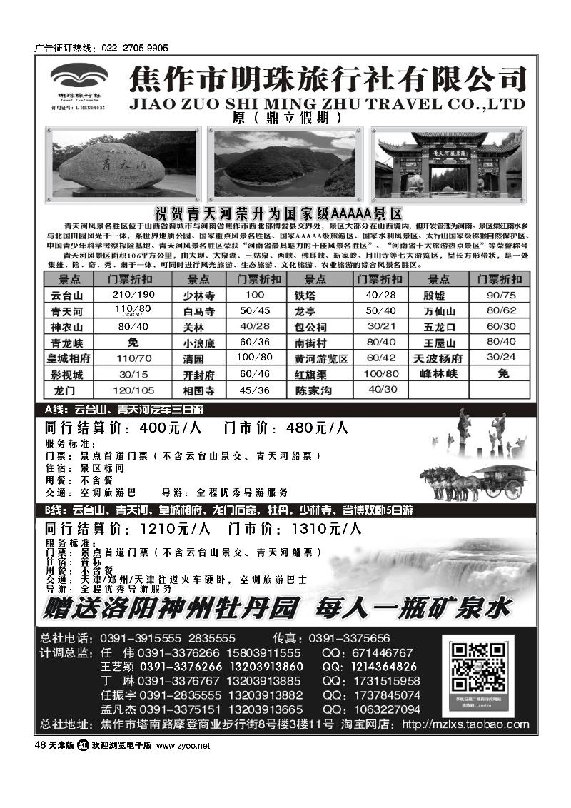河南专线·云台山、青天河