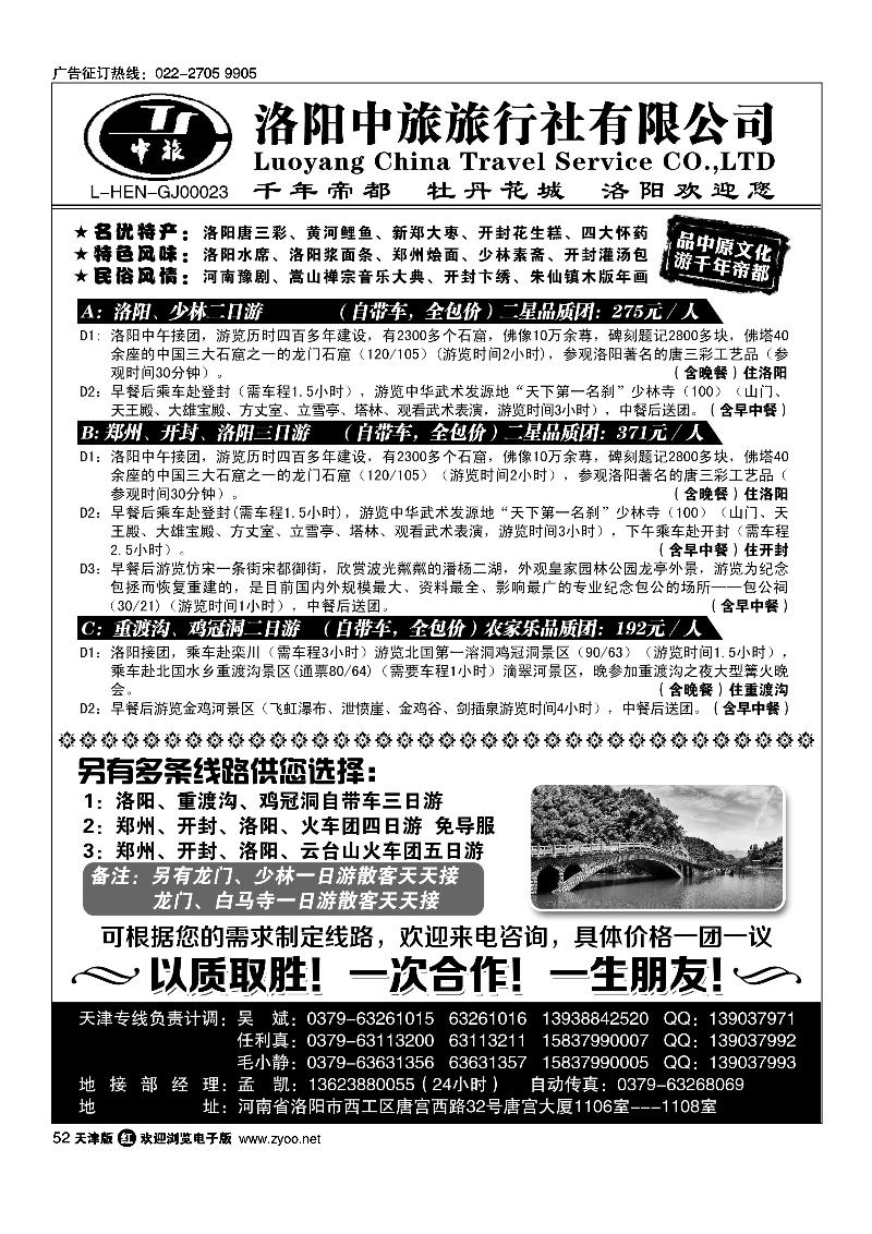 洛阳中旅·河南专业地接