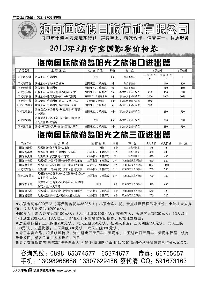 海南通达旅行社