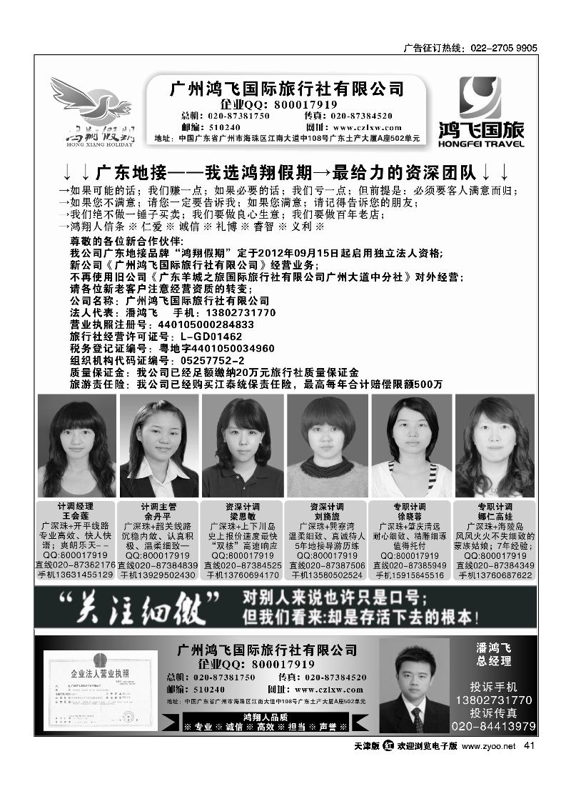 广东地接·我选鸿翔假期-做最给力的资深团队