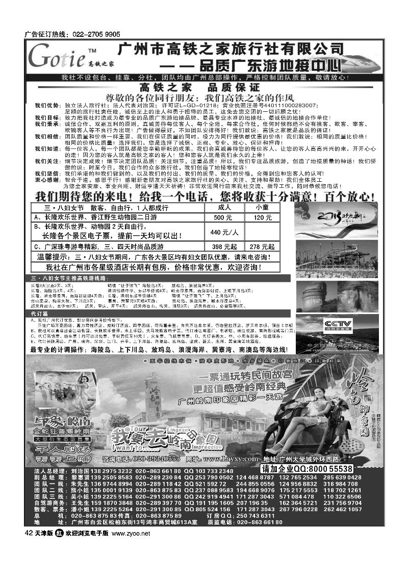 高铁之家·品质广东游地接中心（品质版）