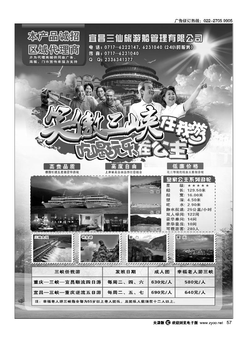 笑傲三峡任我游·宜昌三仙游船