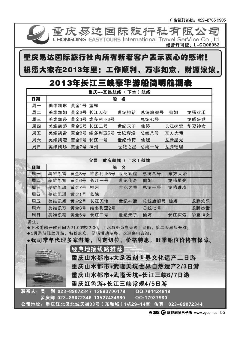 重庆易达国旅·长江三峡游船+地接