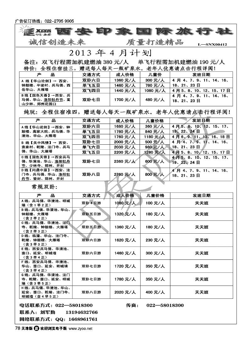 印象西安