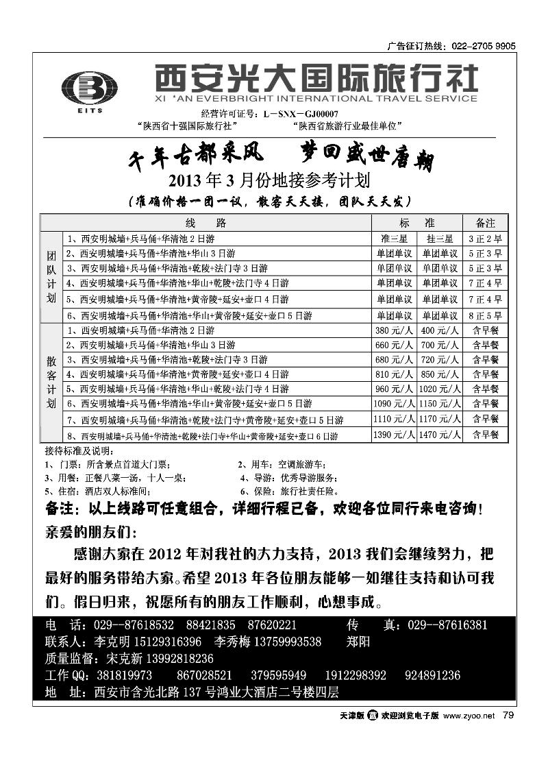 西安光大国旅