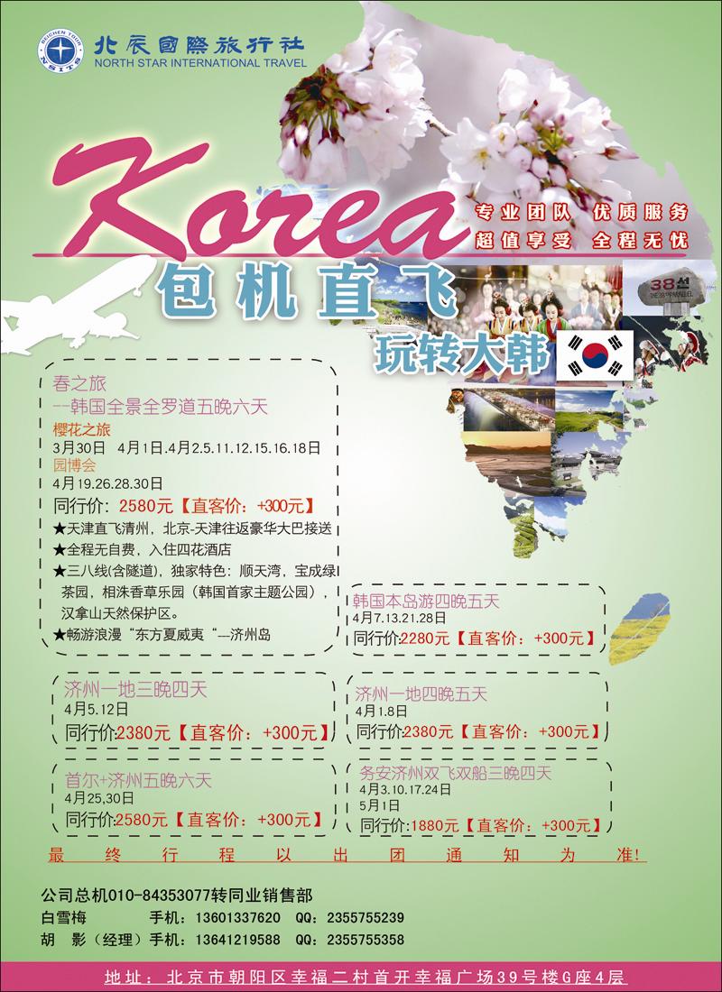 北辰国际旅行社1