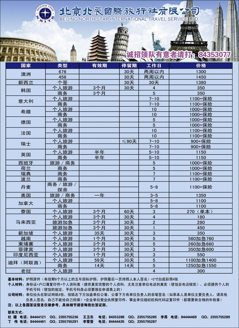 北辰国际旅行社5