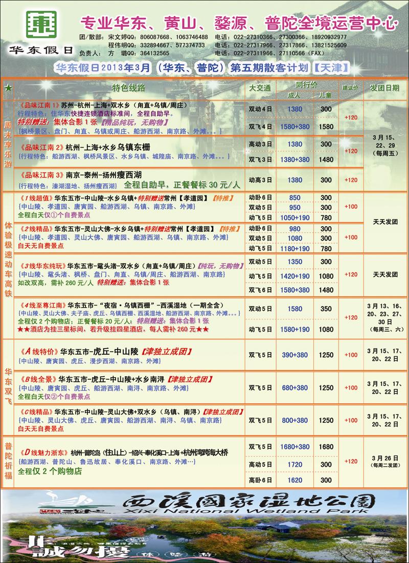 华东假日1