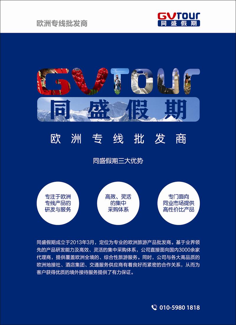 同盛假期1 天津