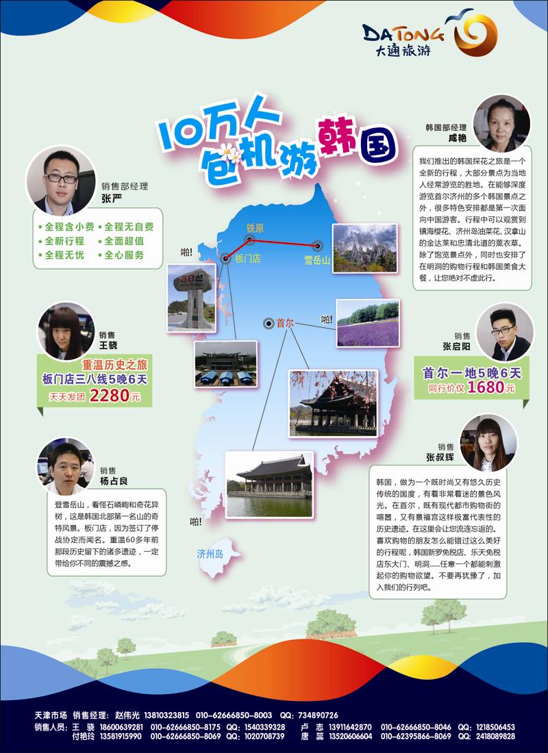 大通国际2-韩国shuo-天津-02