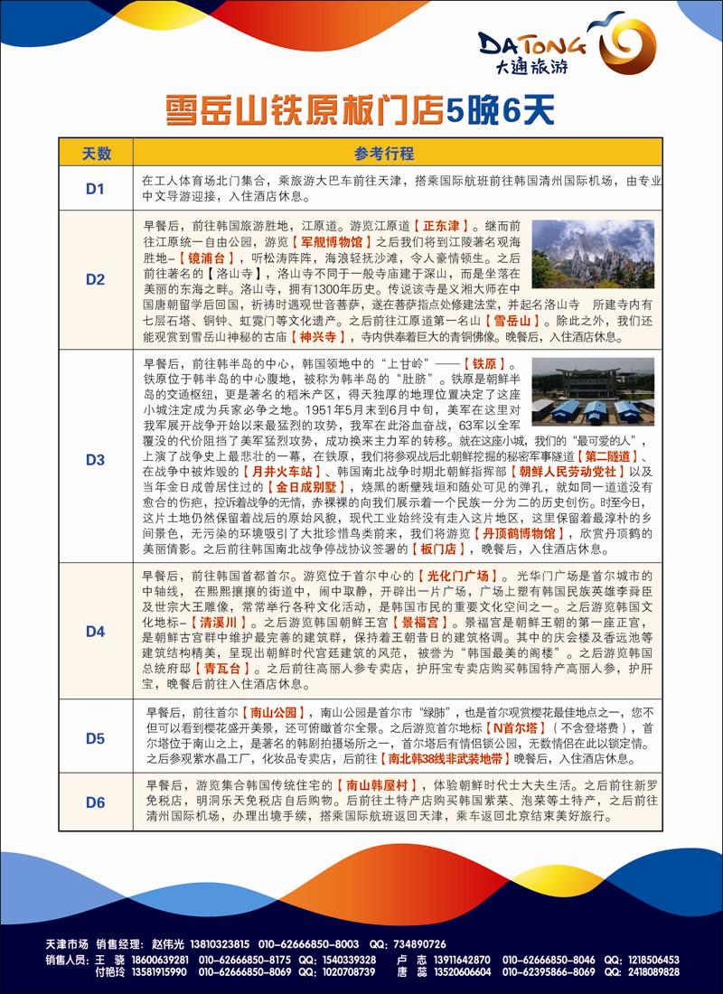大通国际4-韩国行程-天津-4
