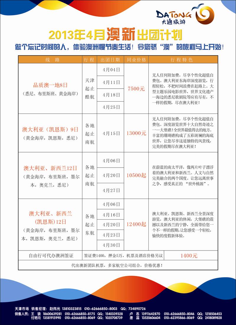 大通国际5-澳新同业-天津-5