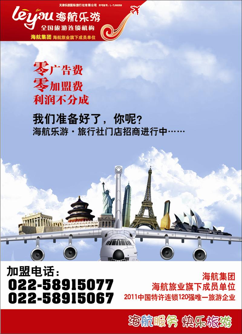 海航乐游·天津