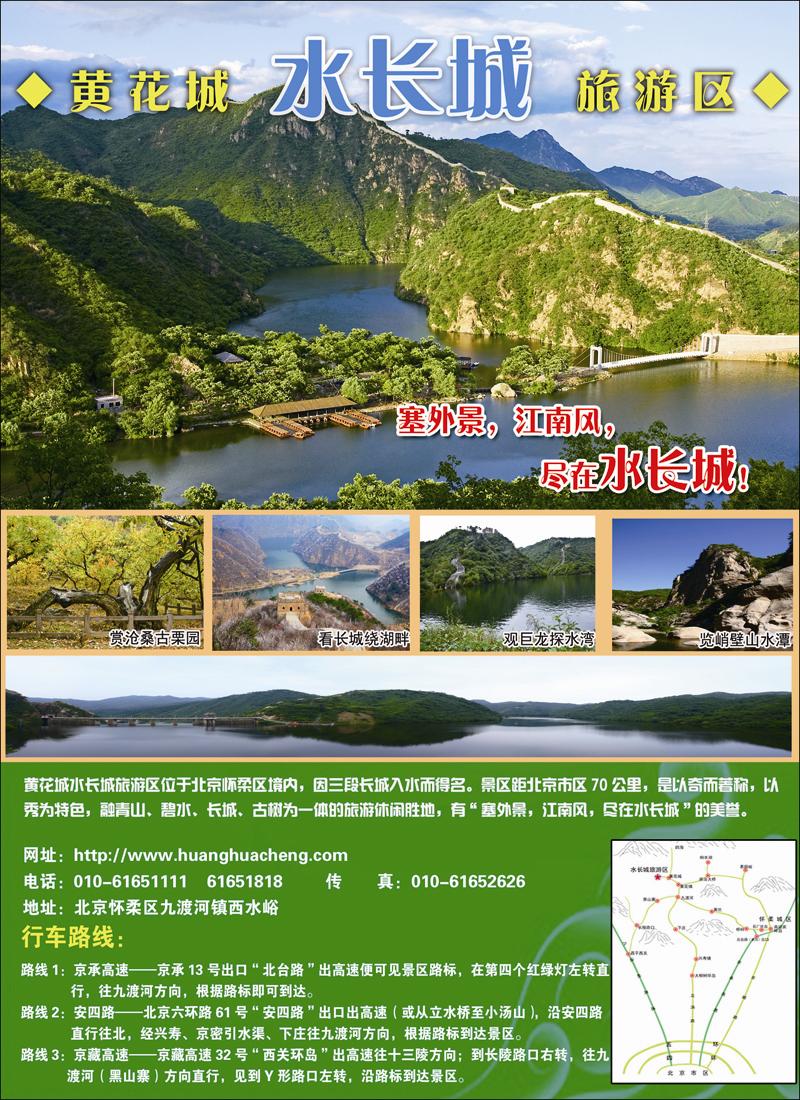 黄花城水长城旅游区