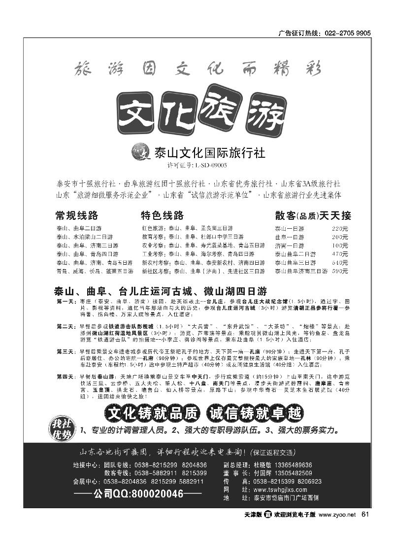 61 泰山文化国际旅行社