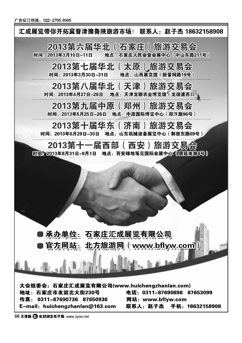 88 2013年华北区旅游交易会邀请函