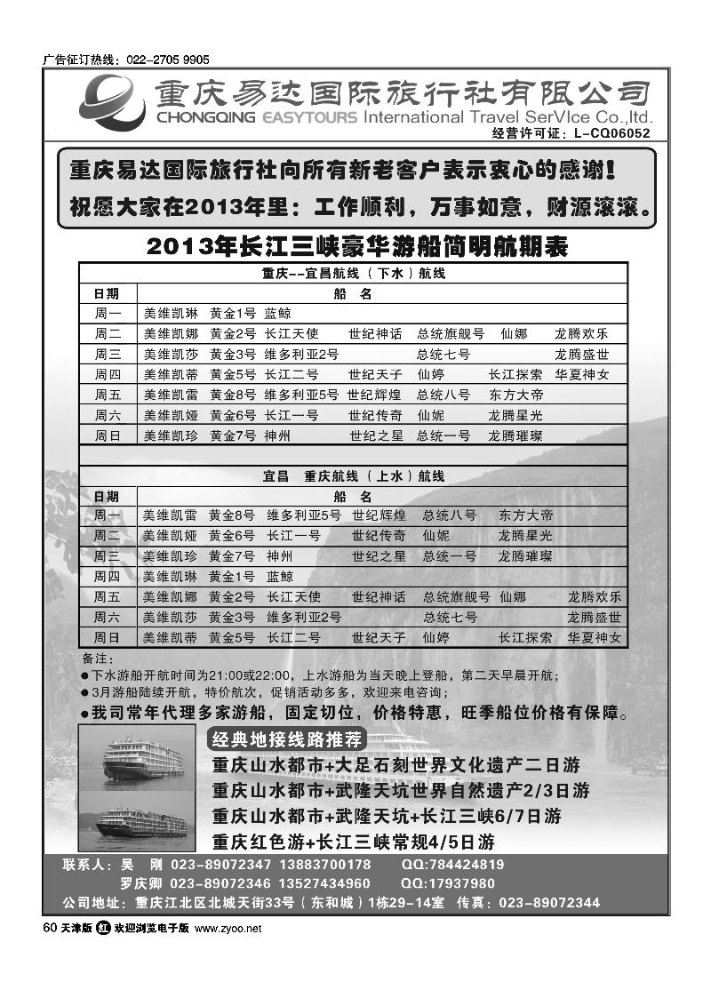 60 重庆易达国旅·长江三峡游船+地接