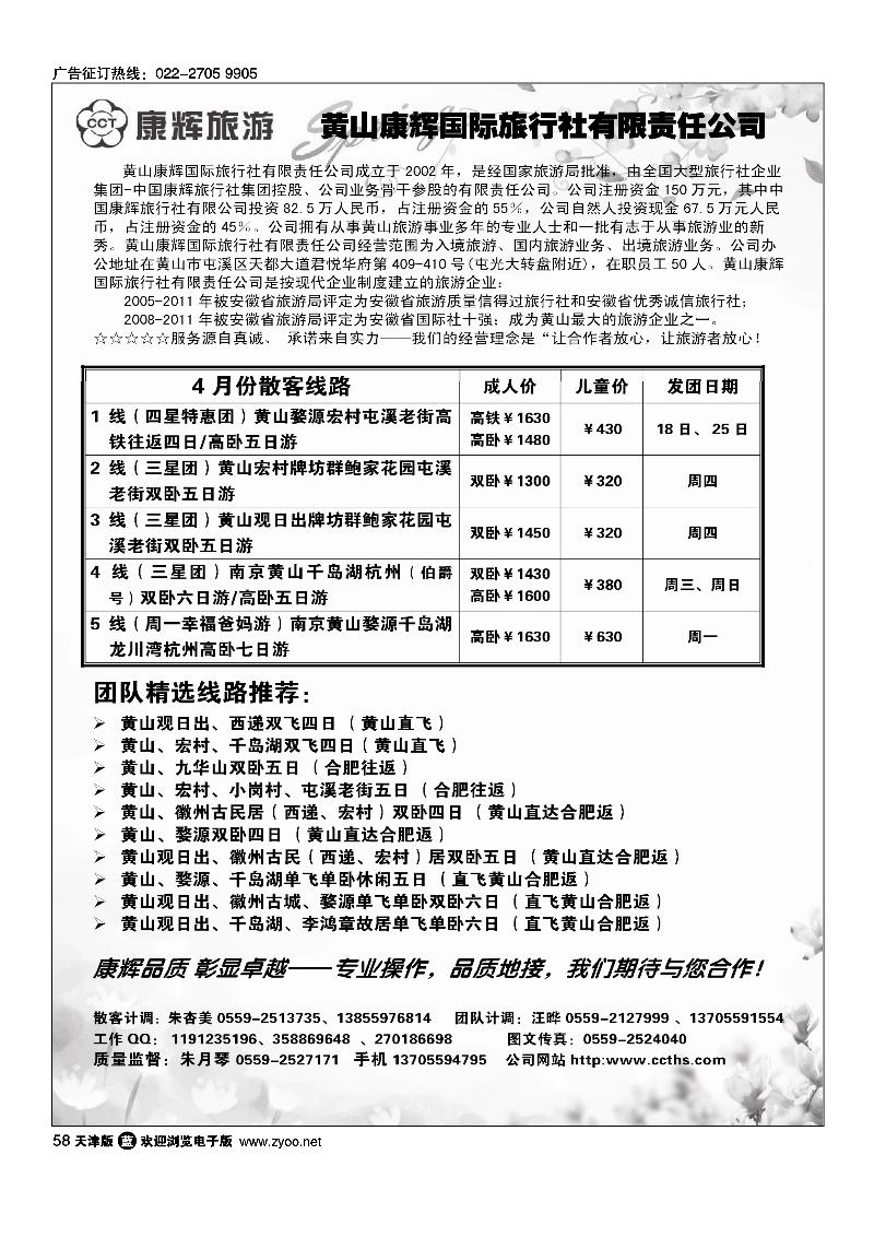 58 黄山康辉国际旅行社
