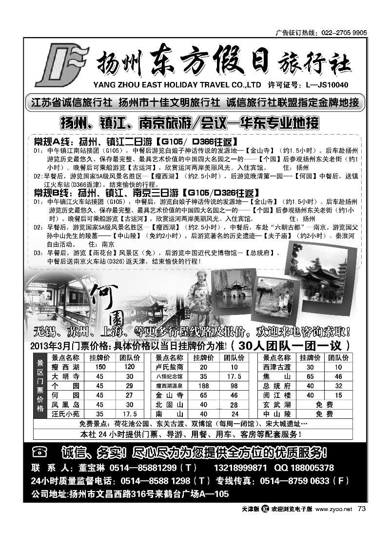 73 扬州东方假日