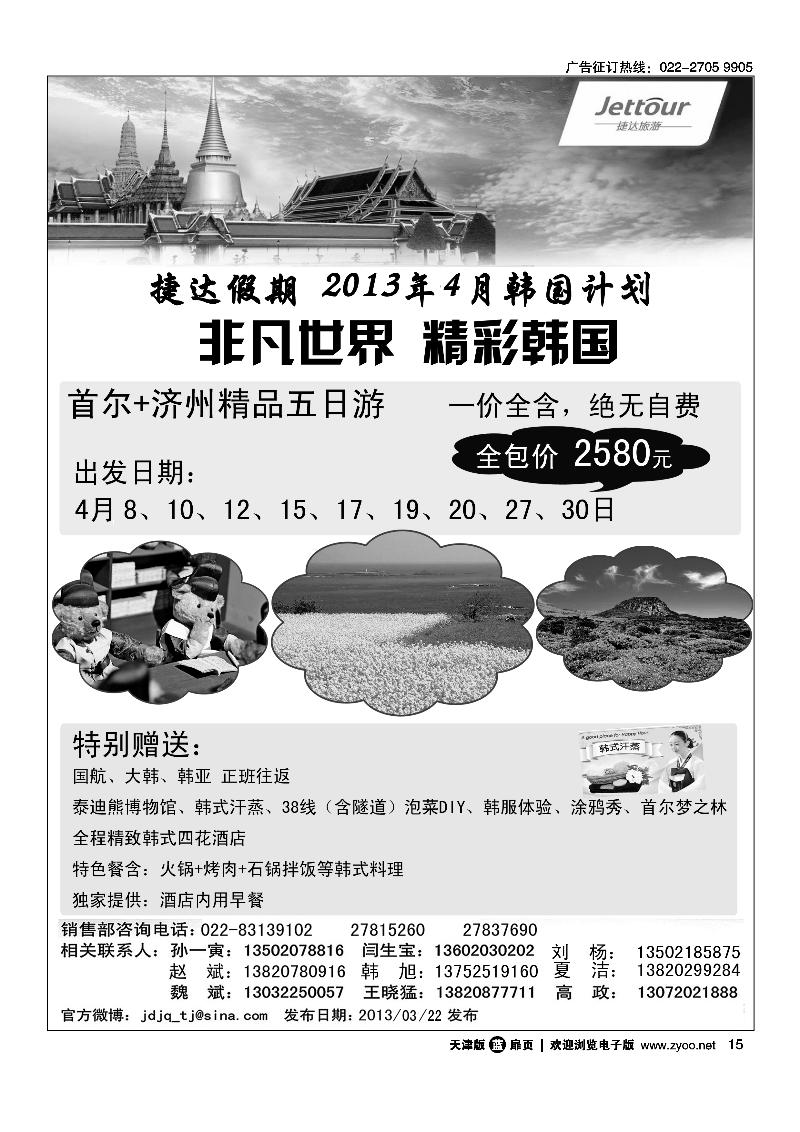 15 捷达旅游