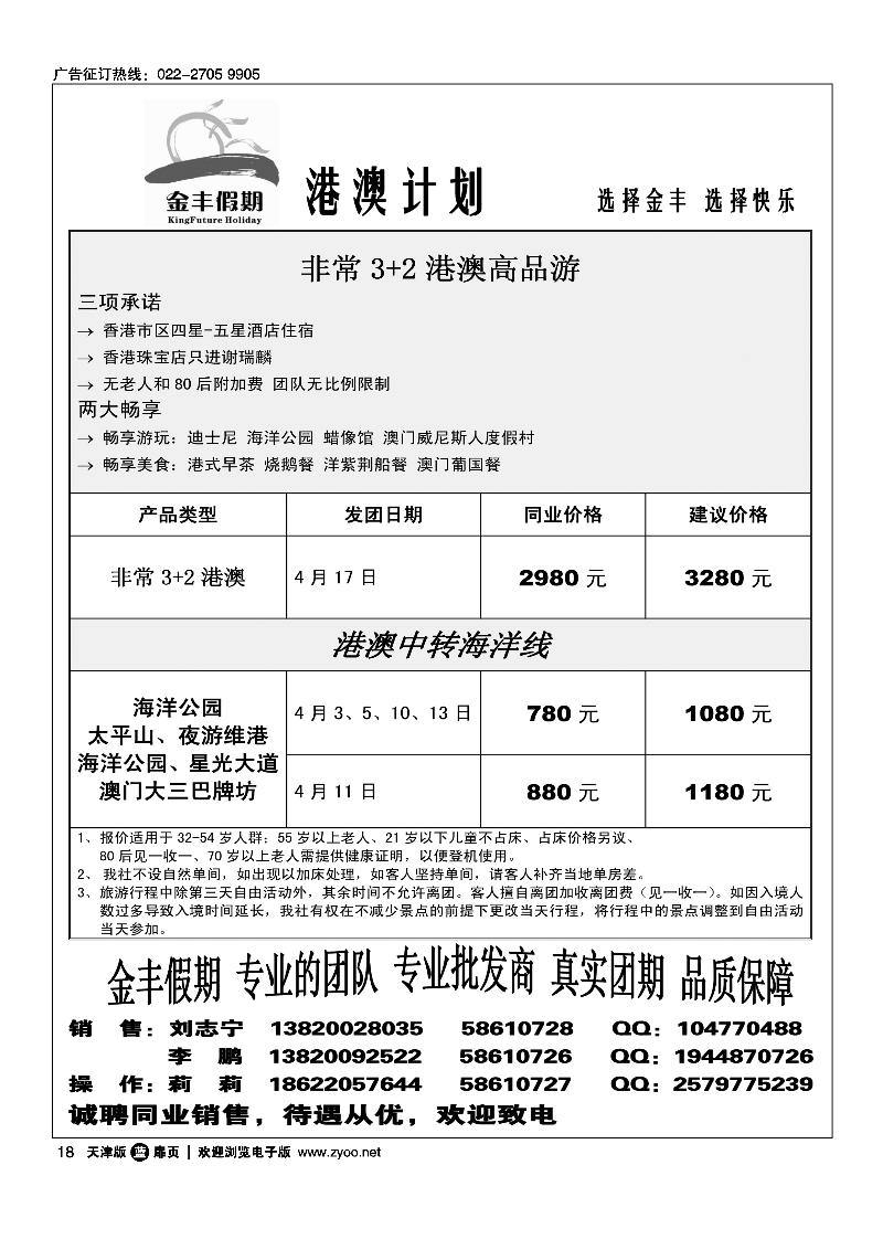 18 金丰假期