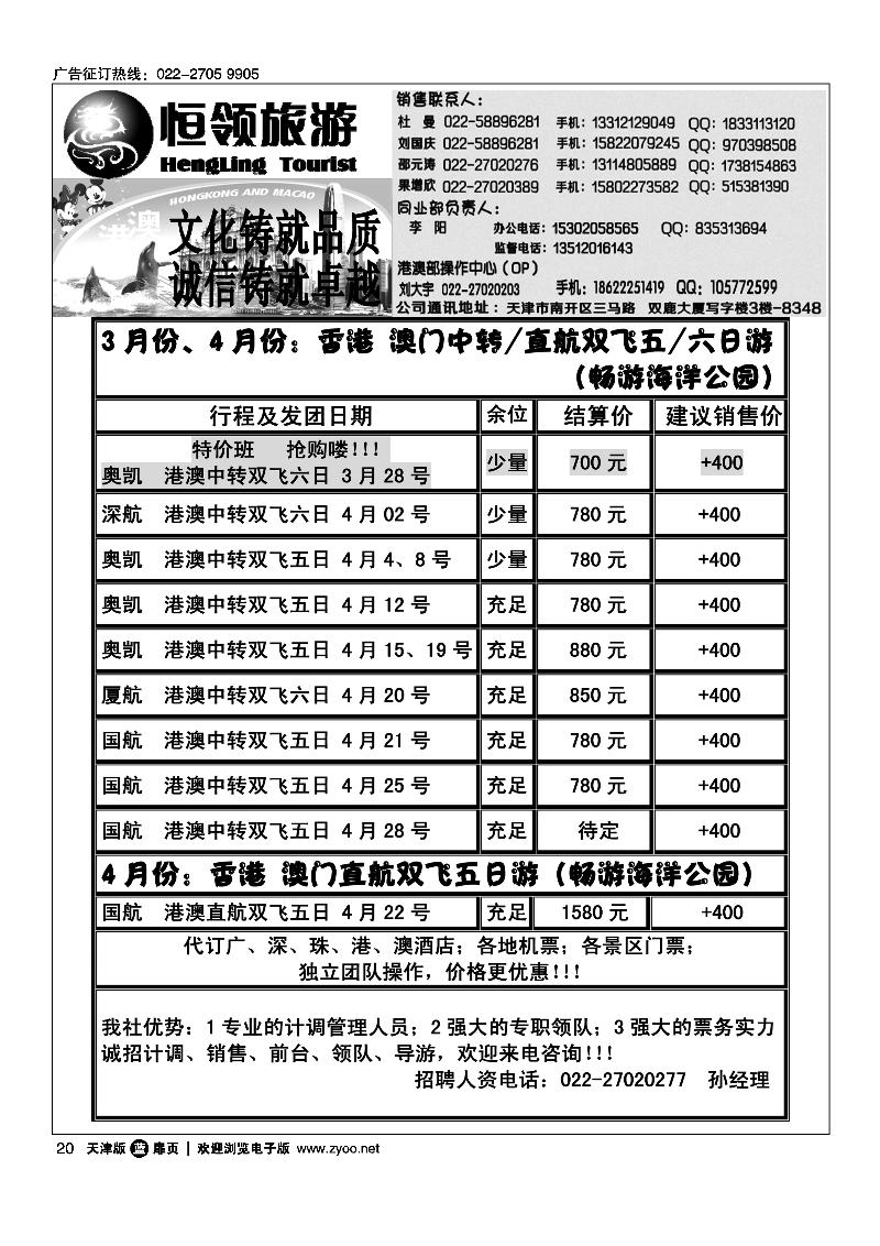 20 恒领旅游