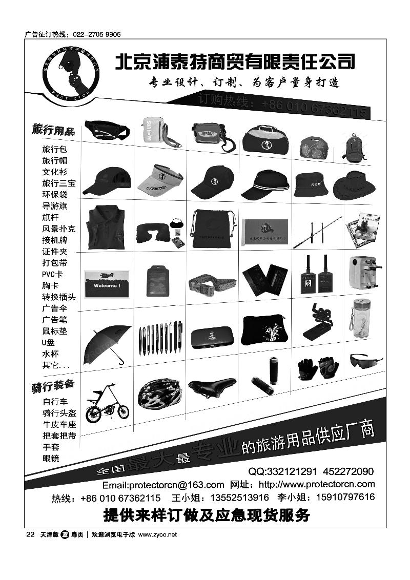 22 北京浦泰特·专业旅游用品供应商