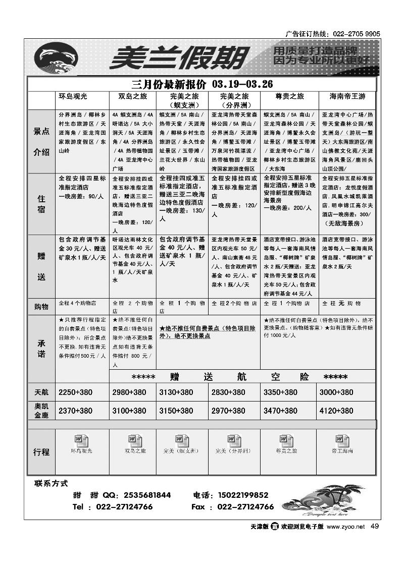 49 美兰假期