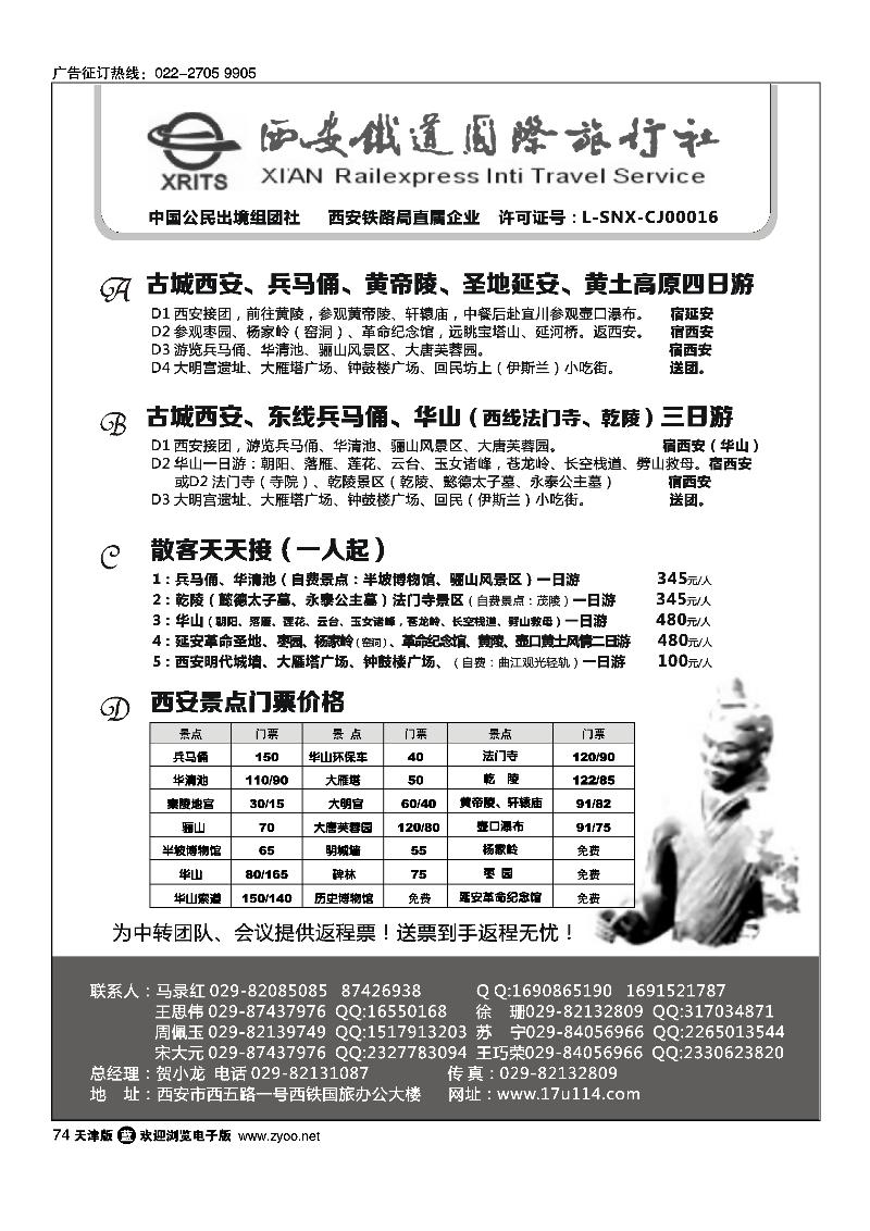 74 西安铁旅·兵马俑大雁塔华山延安接待